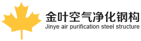 Suzhou  Jinye  Aire  Purificació  Acer  Estructura  Co.,  Ltd.